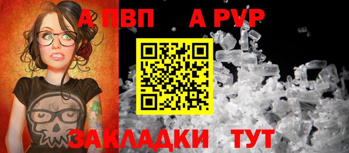 A PVP Соль  Вход с VPN  Alfa_PVP  A-PVP Crystall  A-PVP Соль  Можайск 