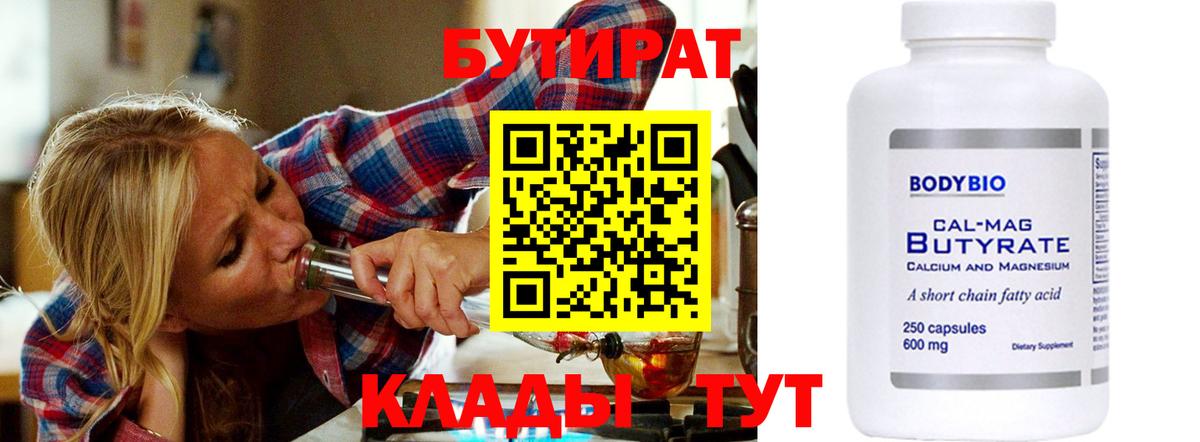 Можайск  БУТИРАТ  Вход с VPN  Бутират BDO 
