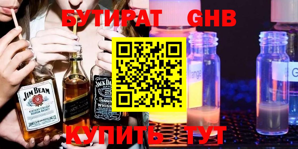 БУТИРАТ оксана Можайск