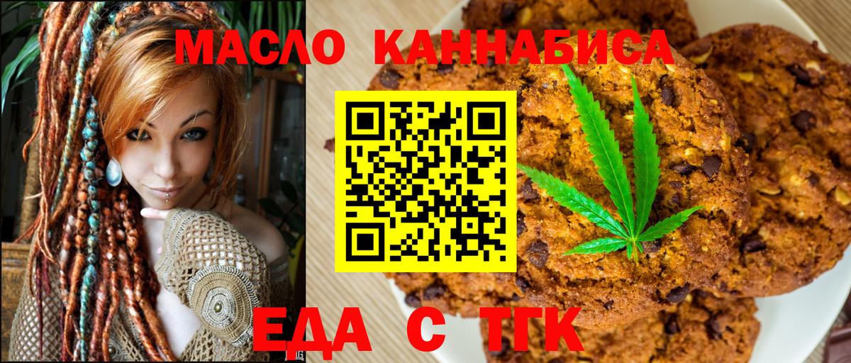 Можайск  Печенье с ТГК марихуана  Вход с VPN 
