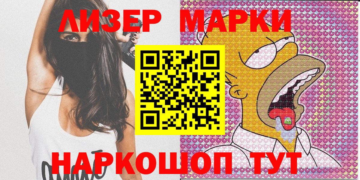 Марки NBOMe 1500мкг Можайск